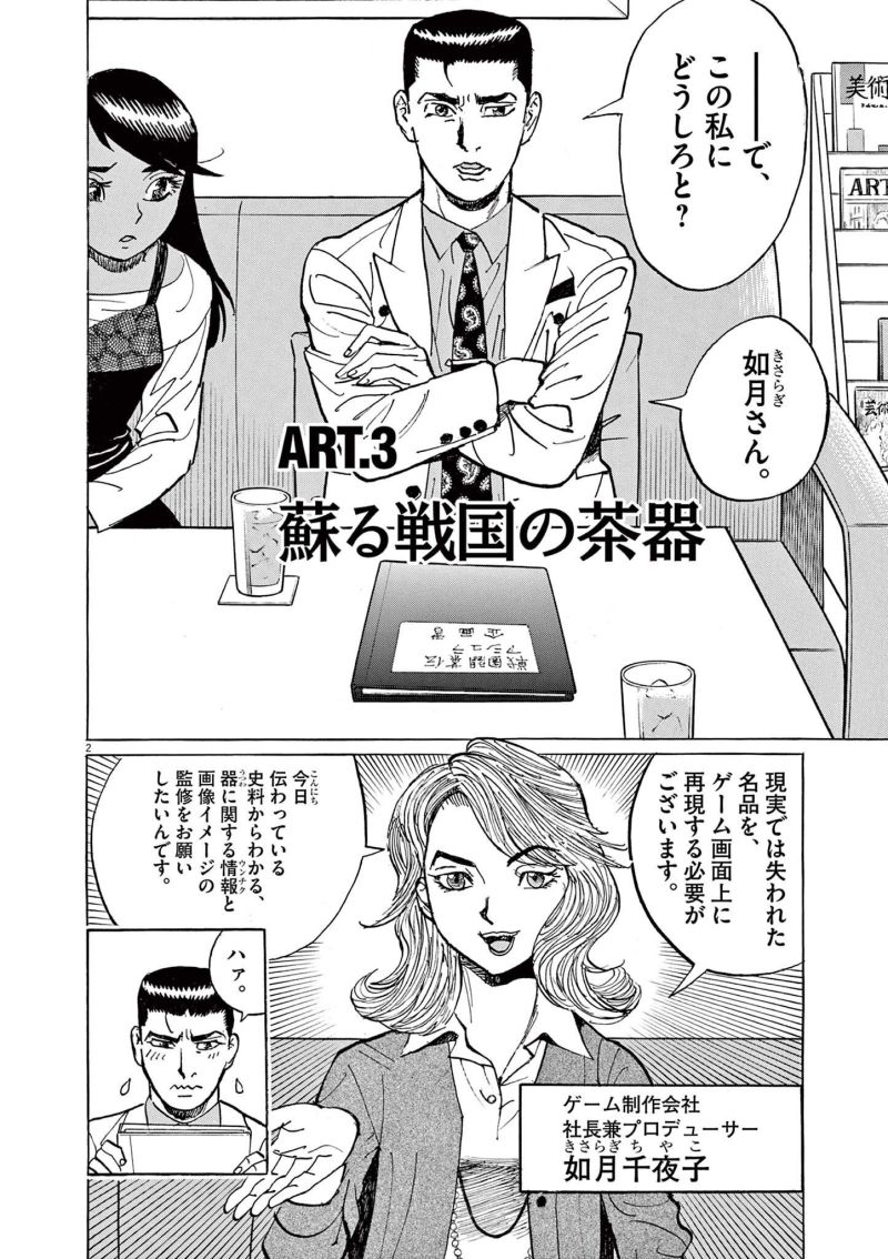 ギャラリーフェイク 第37.3話 - Page 2