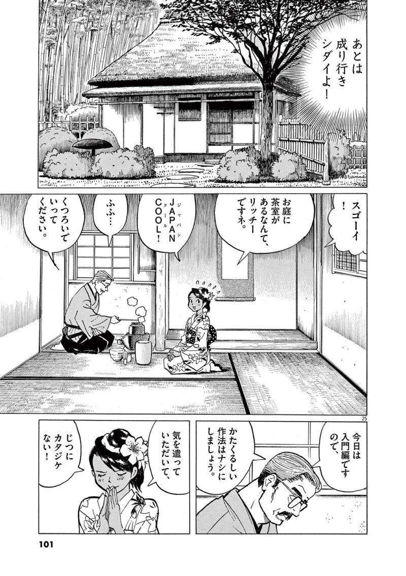 ギャラリーフェイク 第37.3話 - Page 25