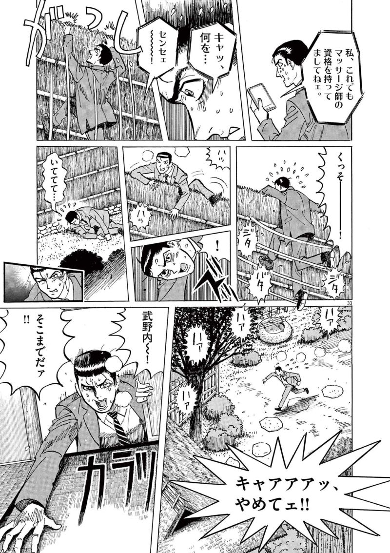 ギャラリーフェイク 第37.3話 - Page 33