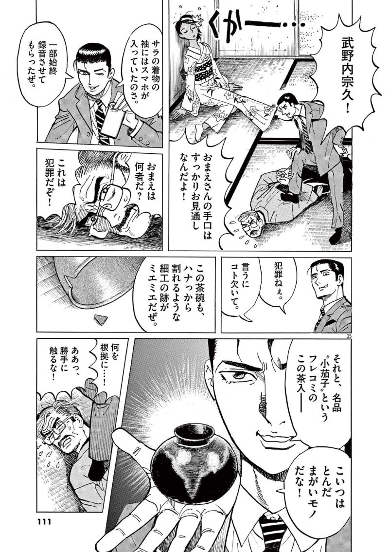 ギャラリーフェイク 第37.3話 - Page 35