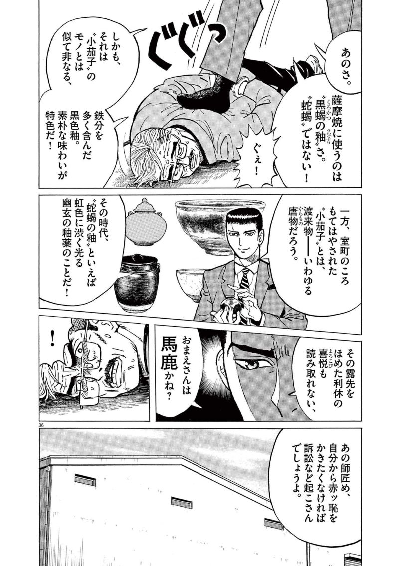 ギャラリーフェイク 第37.3話 - Page 36