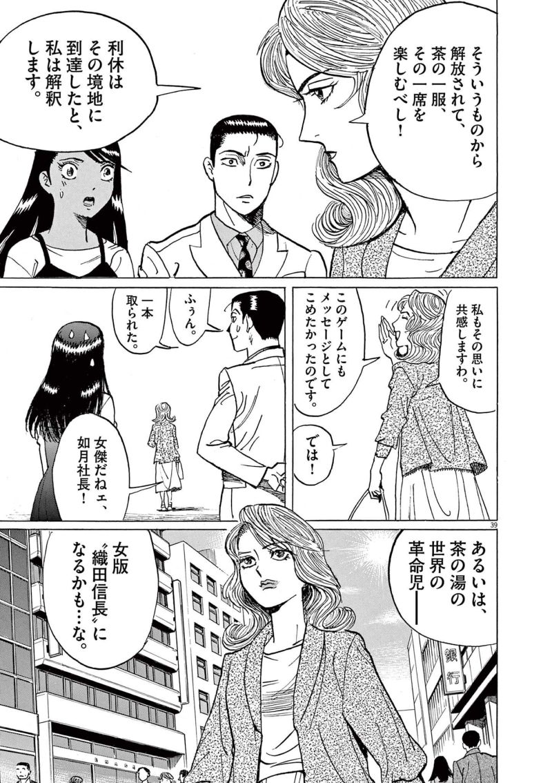 ギャラリーフェイク 第37.3話 - Page 39