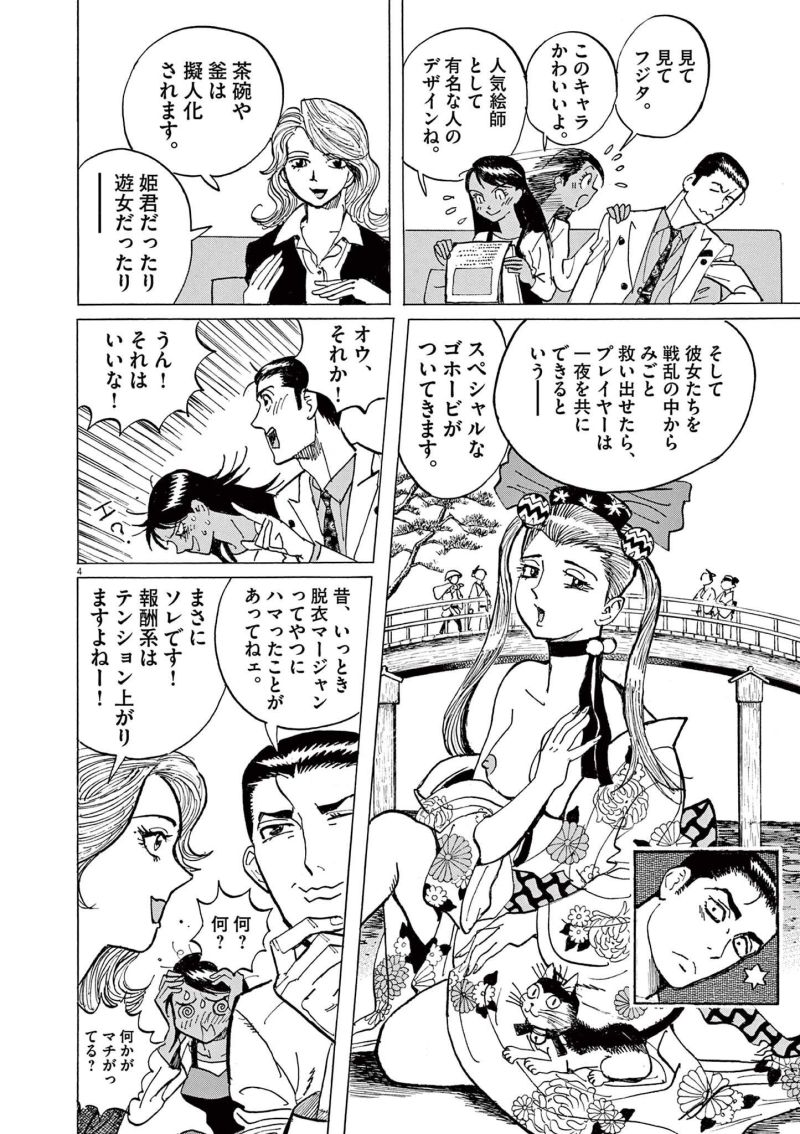 ギャラリーフェイク 第37.3話 - Page 4