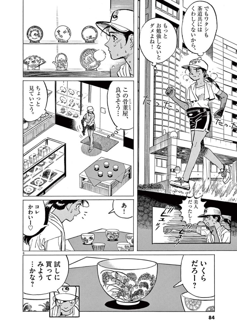 ギャラリーフェイク 第37.3話 - Page 8