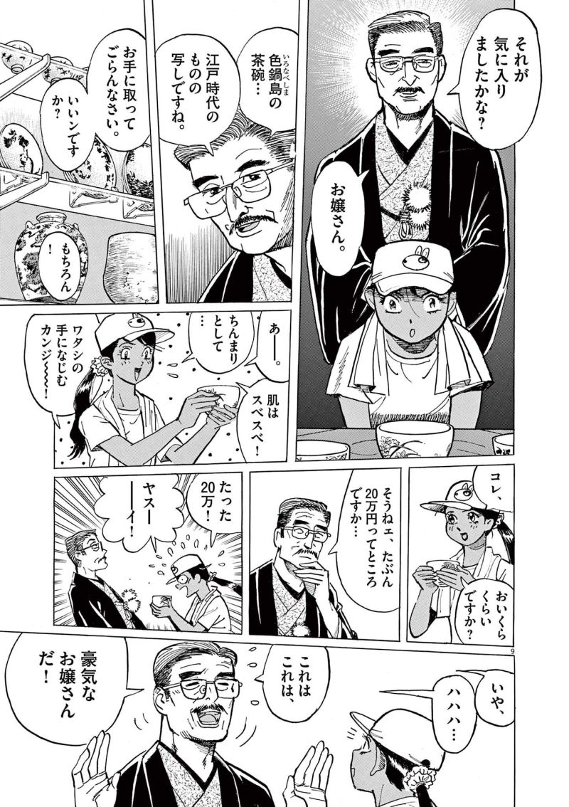 ギャラリーフェイク 第37.3話 - Page 9