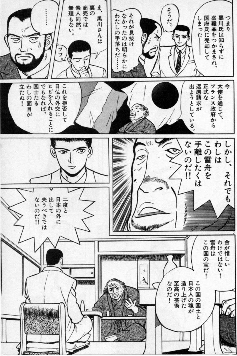 ギャラリーフェイク - 第2.1話 - Page 7