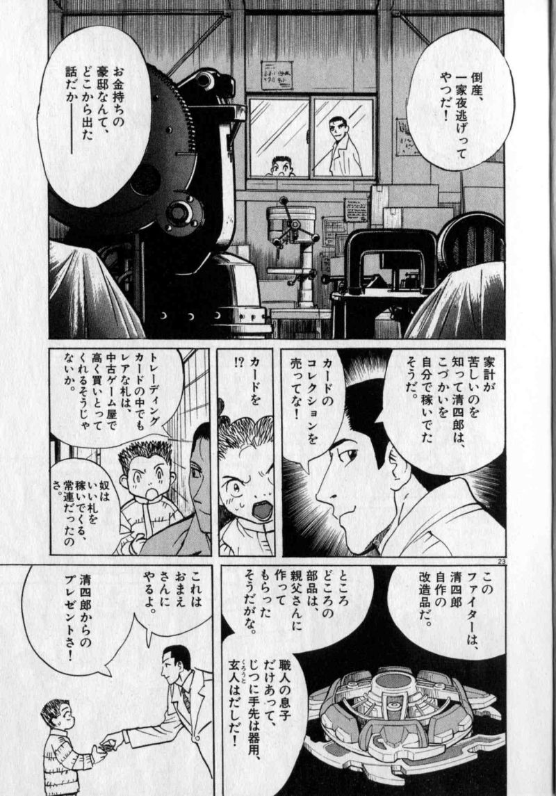 ギャラリーフェイク 第26.2話 - Page 23