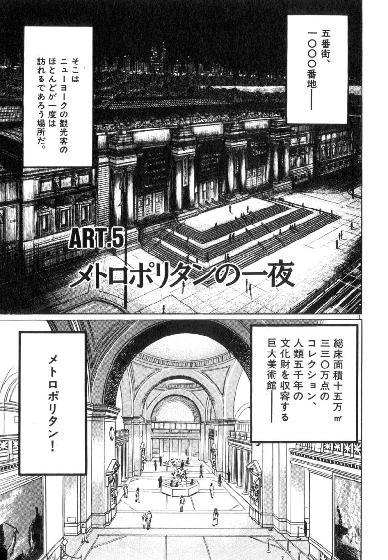 ギャラリーフェイク 第13.5話 - Page 1