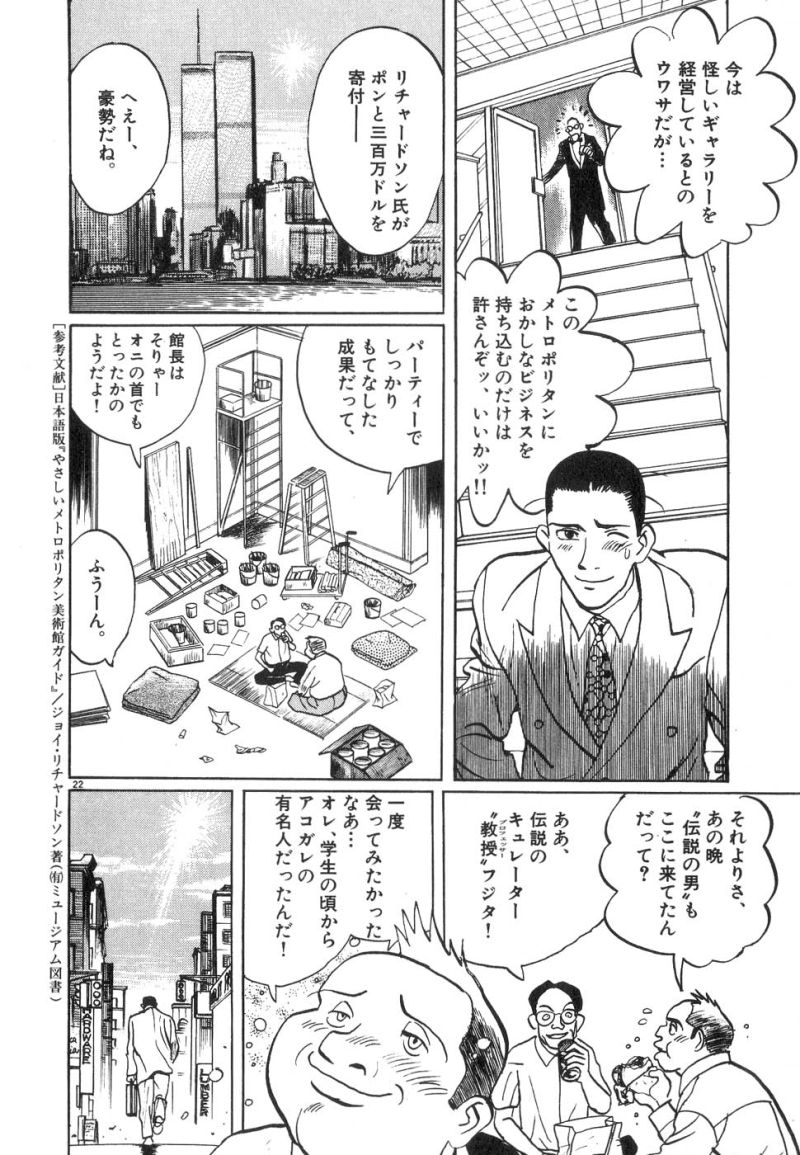 ギャラリーフェイク 第13.5話 - Page 22