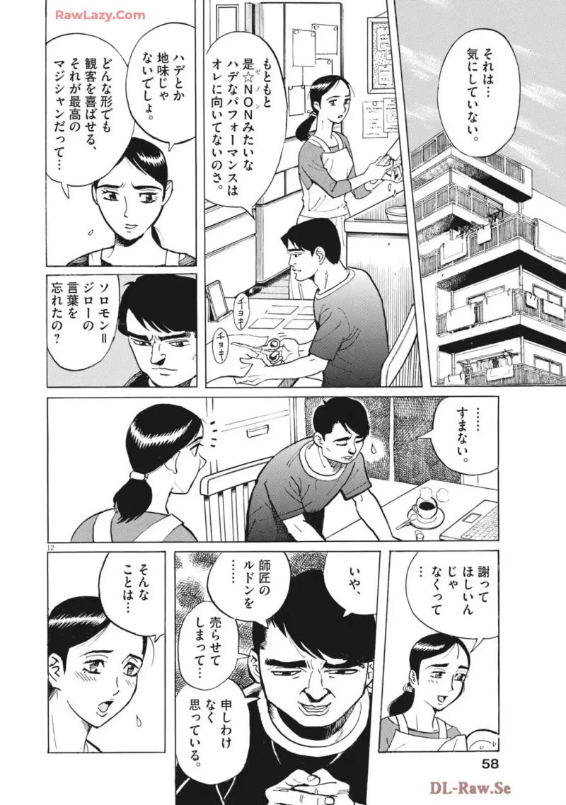 ギャラリーフェイク 第38.5話 - Page 12