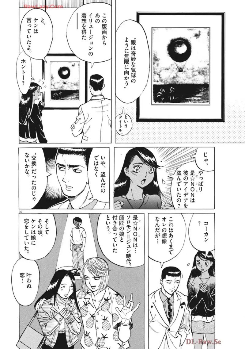 ギャラリーフェイク 第38.5話 - Page 36