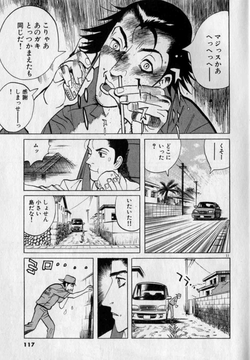 ギャラリーフェイク 第26.42話 - Page 11