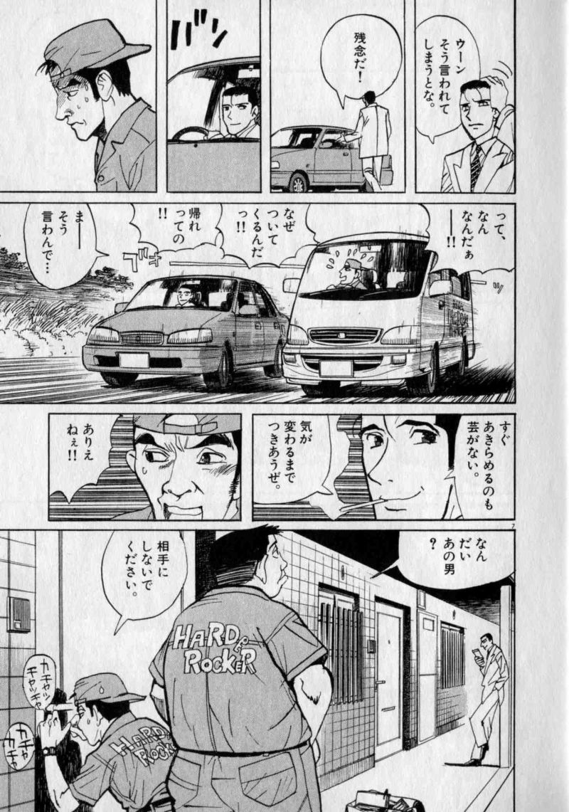 ギャラリーフェイク 第26.42話 - Page 7