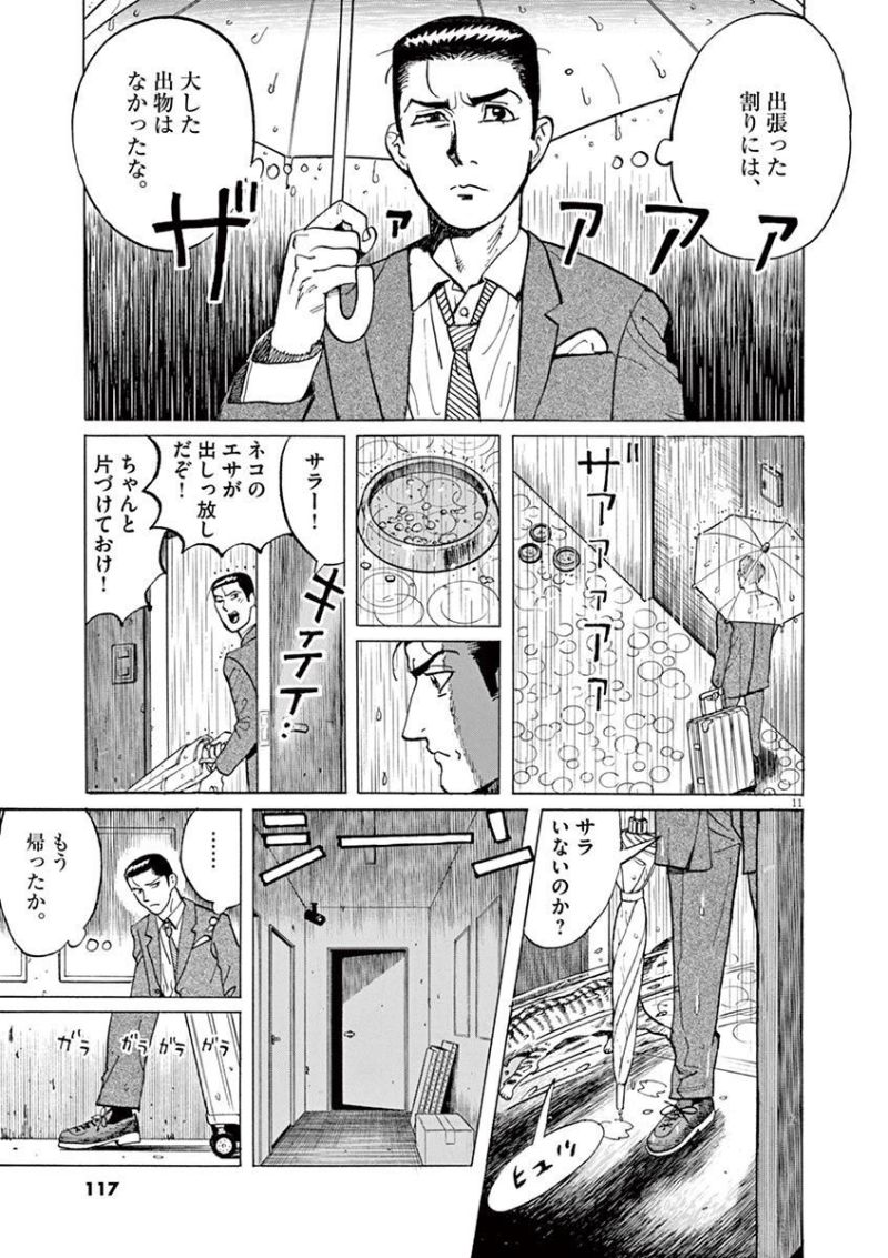 ギャラリーフェイク 第35.4話 - Page 11