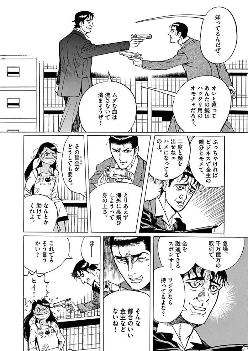 ギャラリーフェイク 第35.4話 - Page 13