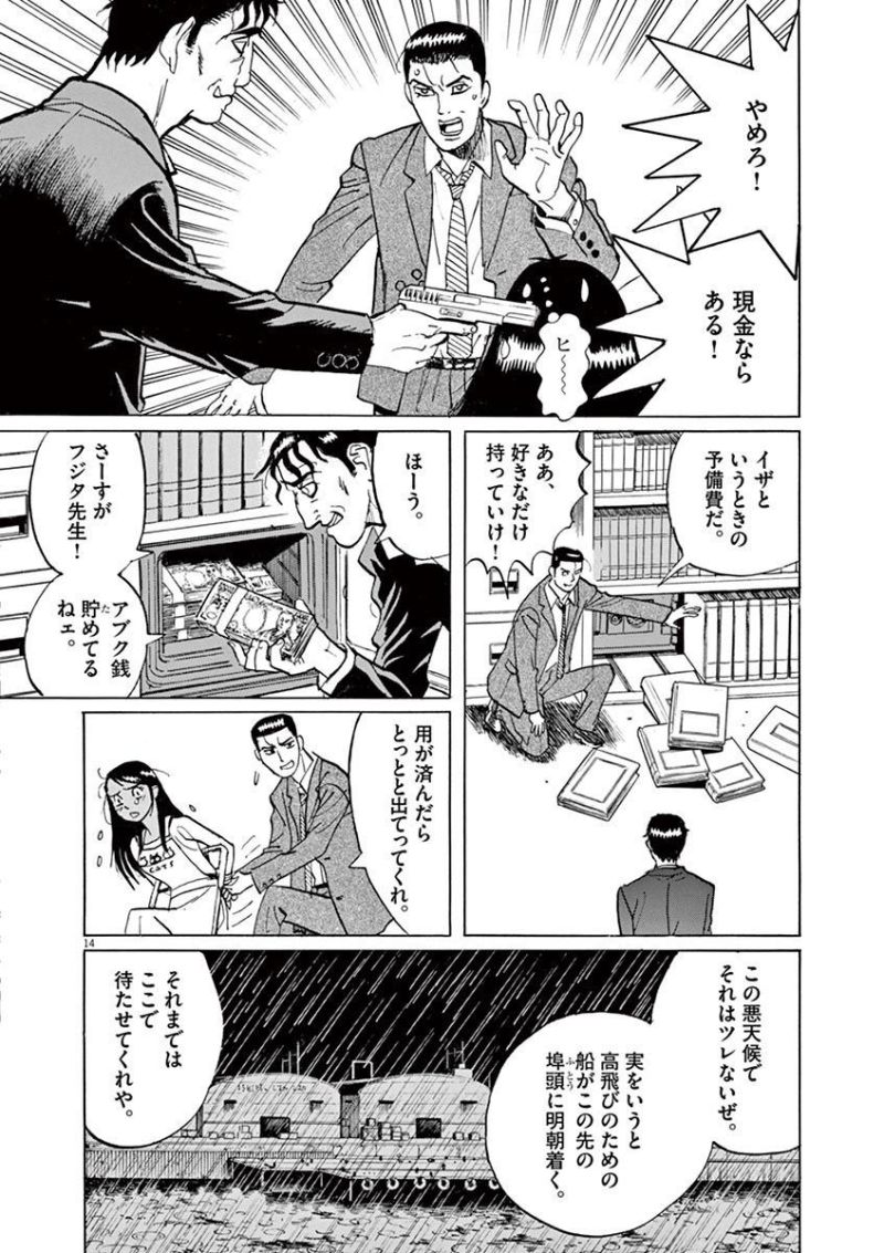 ギャラリーフェイク 第35.4話 - Page 14