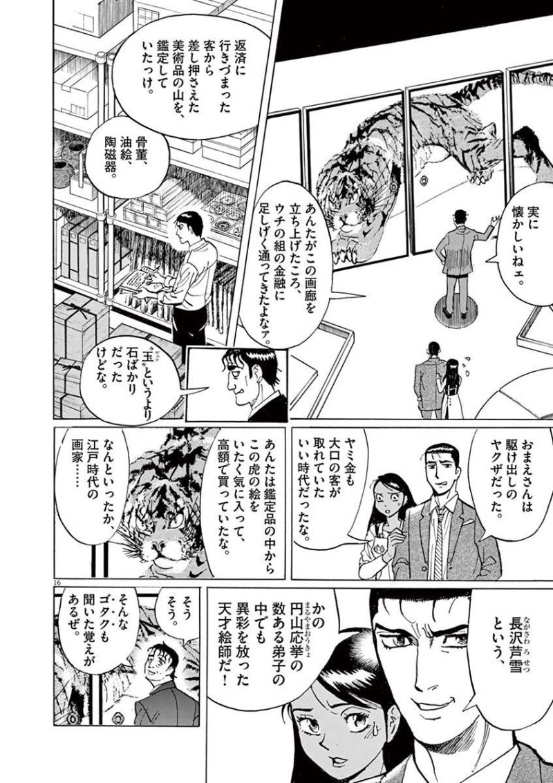 ギャラリーフェイク 第35.4話 - Page 16