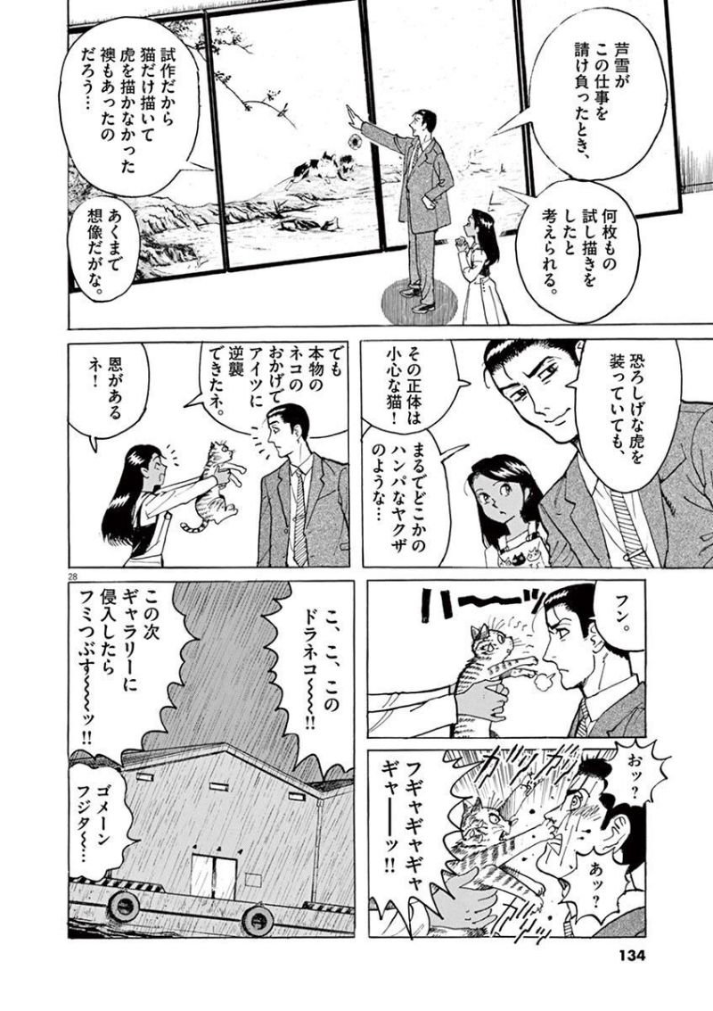 ギャラリーフェイク 第35.4話 - Page 28