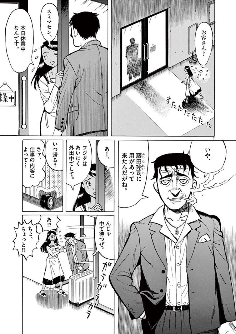 ギャラリーフェイク 第35.4話 - Page 7