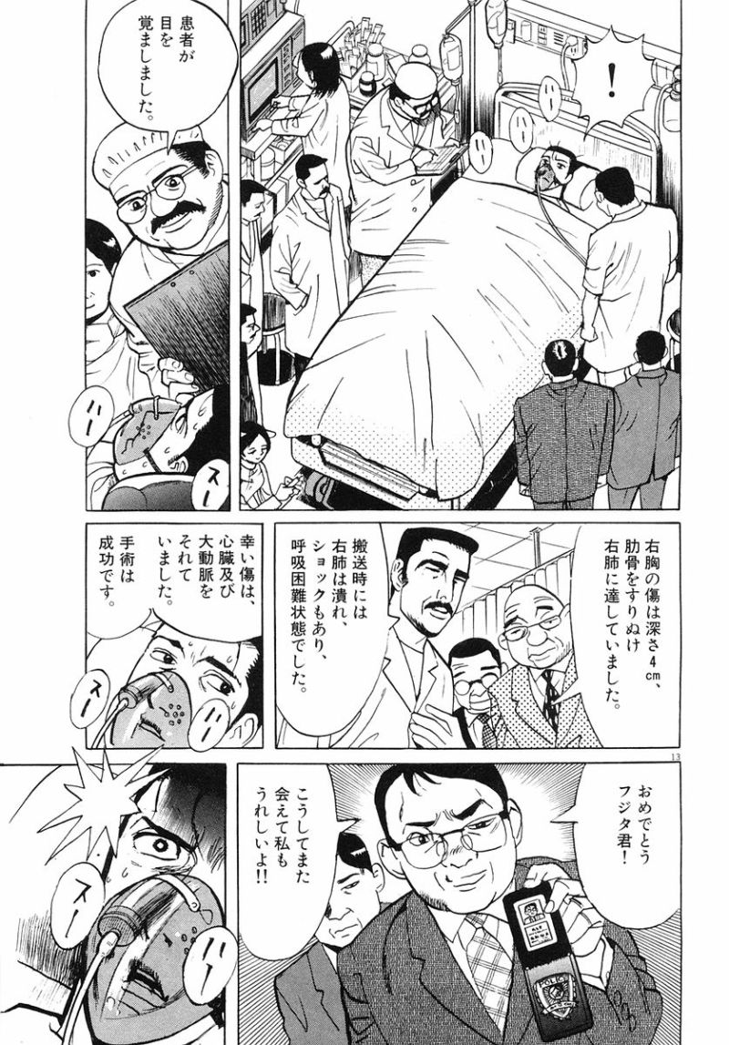 ギャラリーフェイク 第32.9話 - Page 13