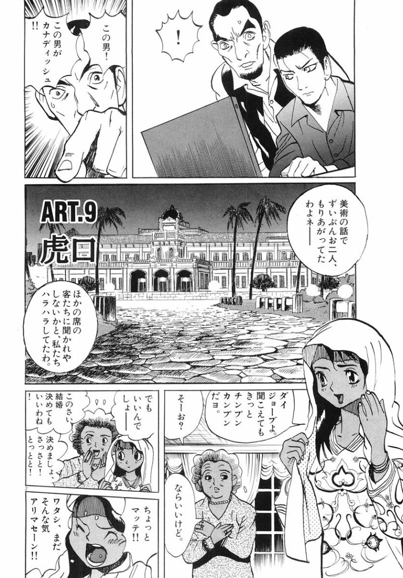 ギャラリーフェイク 第32.9話 - Page 2