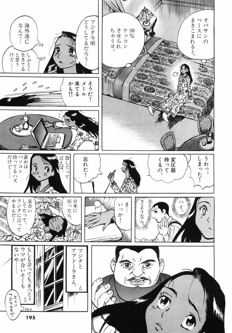 ギャラリーフェイク 第32.9話 - Page 3