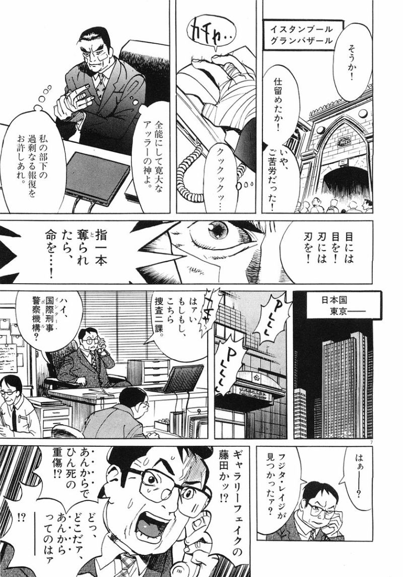 ギャラリーフェイク 第32.9話 - Page 7