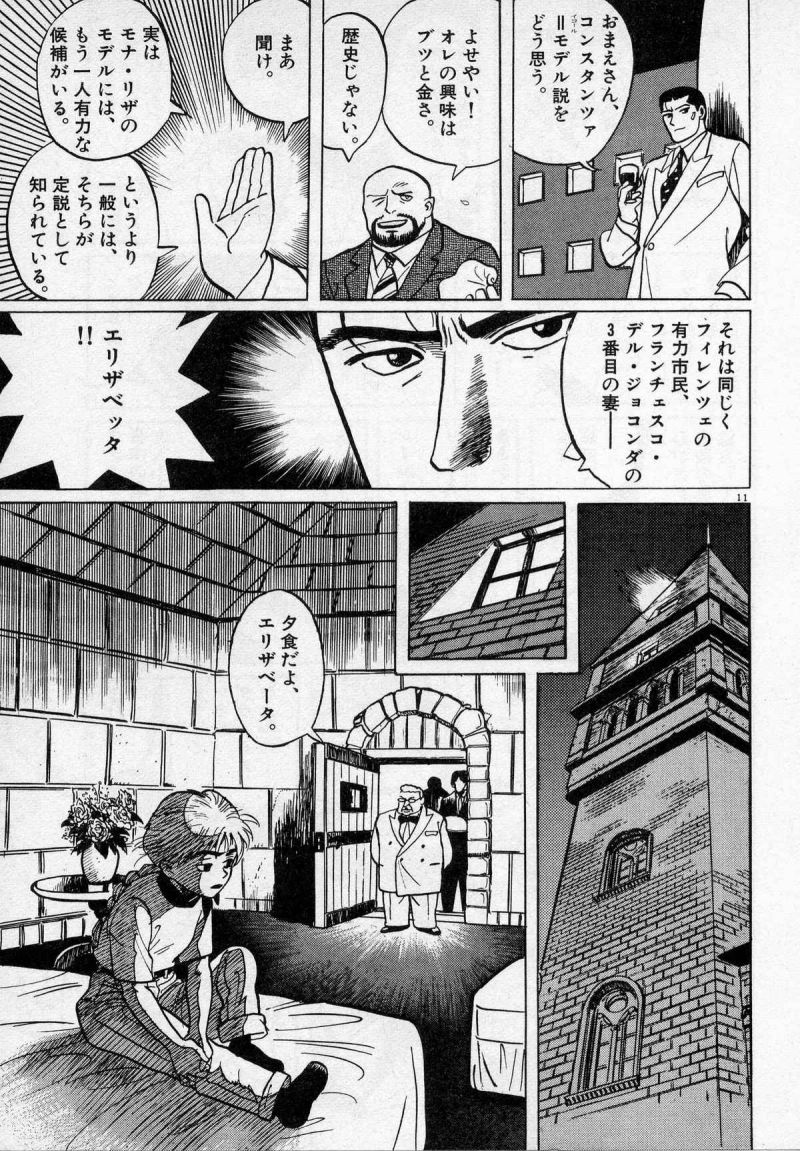 ギャラリーフェイク 第2.82話 - Page 11