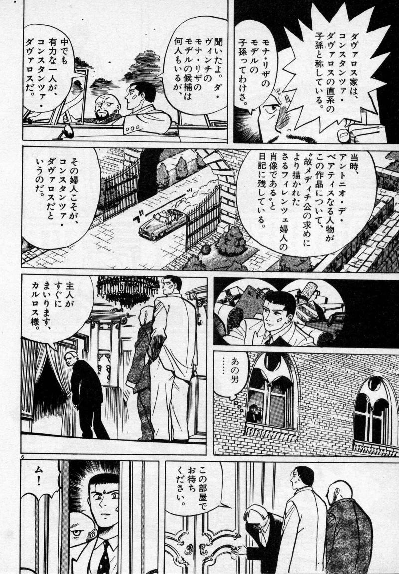 ギャラリーフェイク 第2.82話 - Page 6