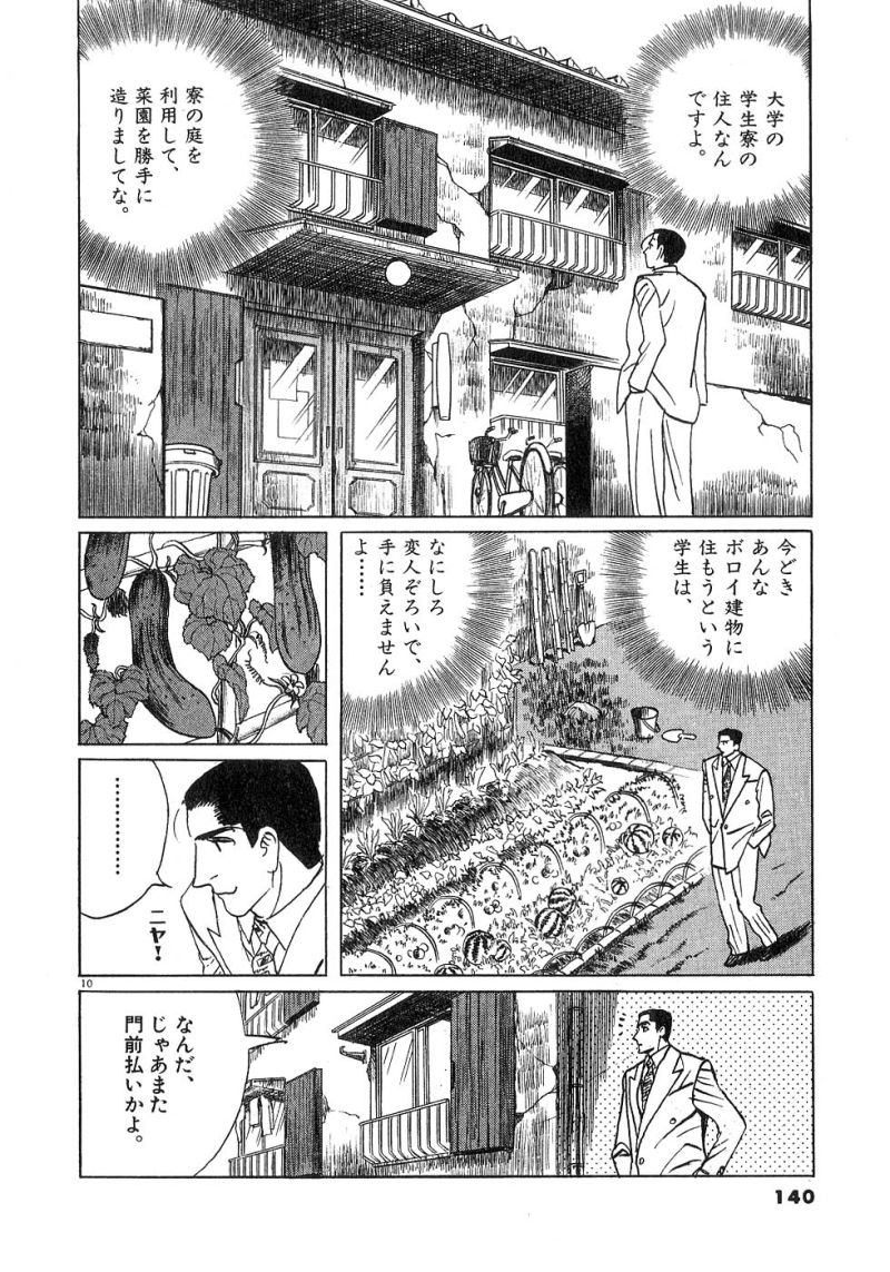 ギャラリーフェイク - 第21.4話 - Page 10