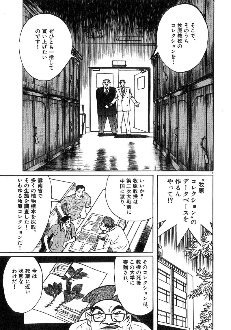 ギャラリーフェイク 第21.4話 - Page 17