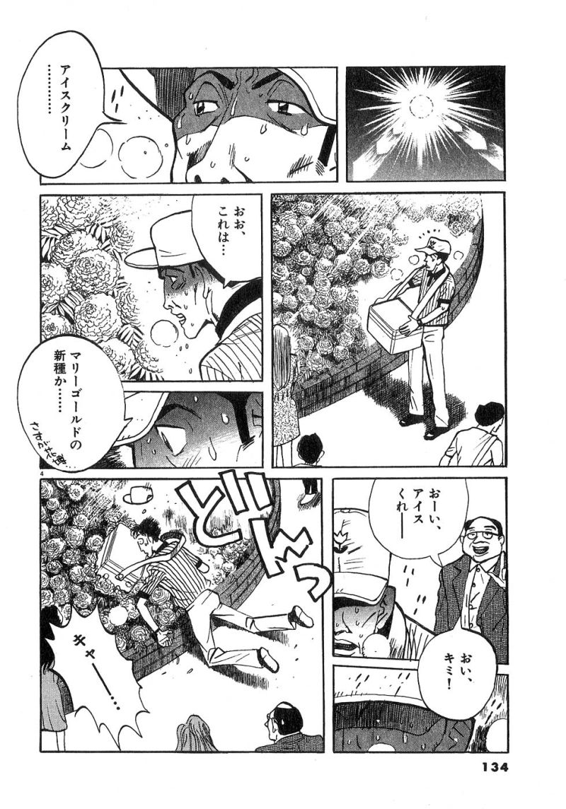 ギャラリーフェイク - 第21.4話 - Page 4