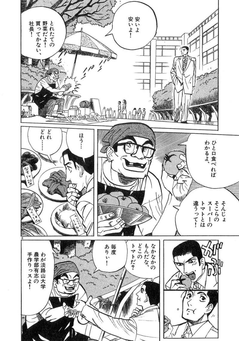 ギャラリーフェイク - 第21.4話 - Page 8