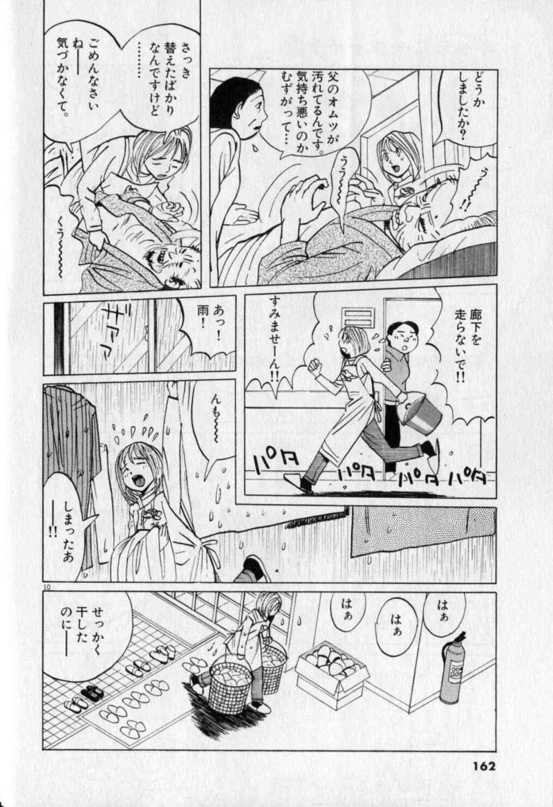 ギャラリーフェイク 第28.6話 - Page 10