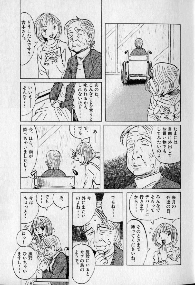 ギャラリーフェイク 第28.6話 - Page 11