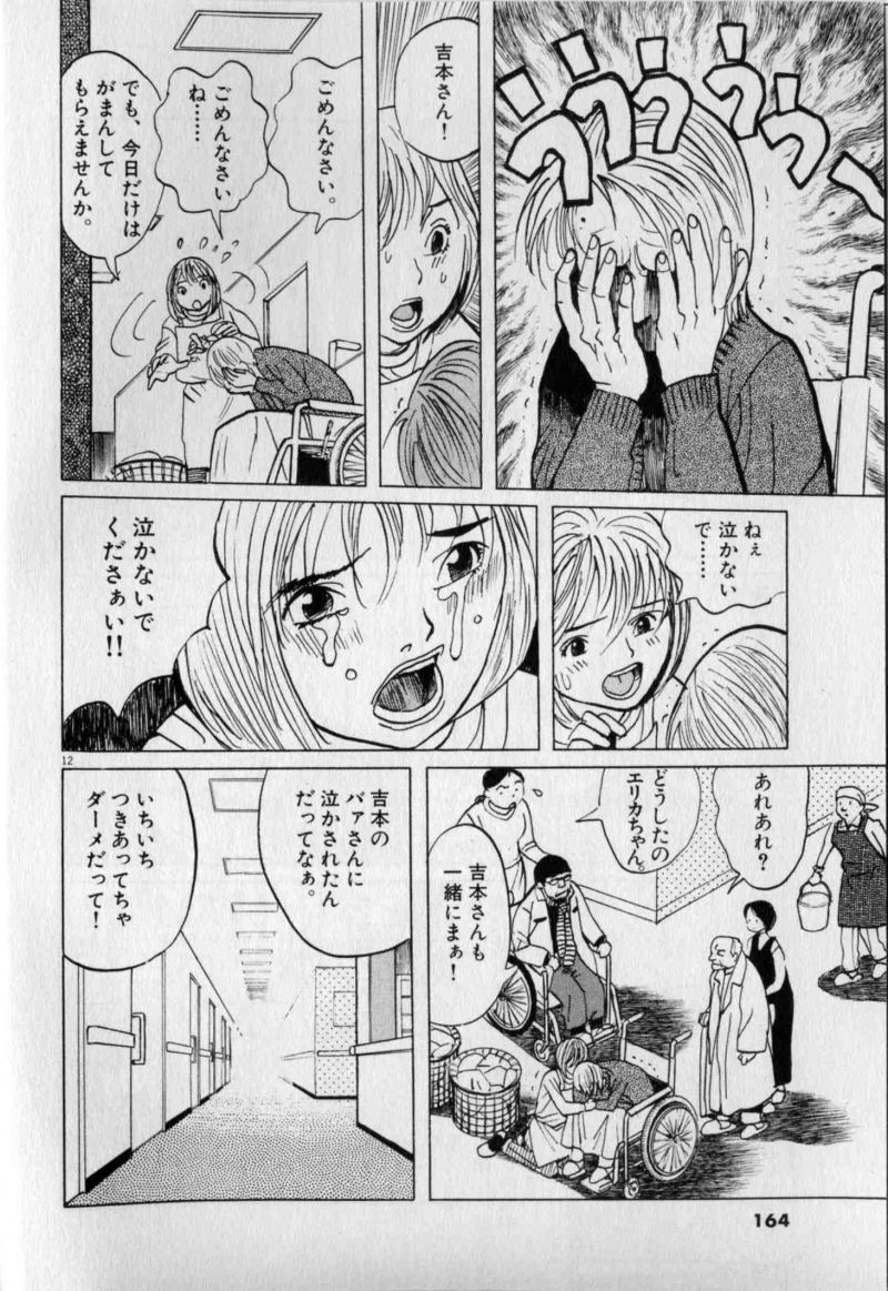 ギャラリーフェイク 第28.6話 - Page 12