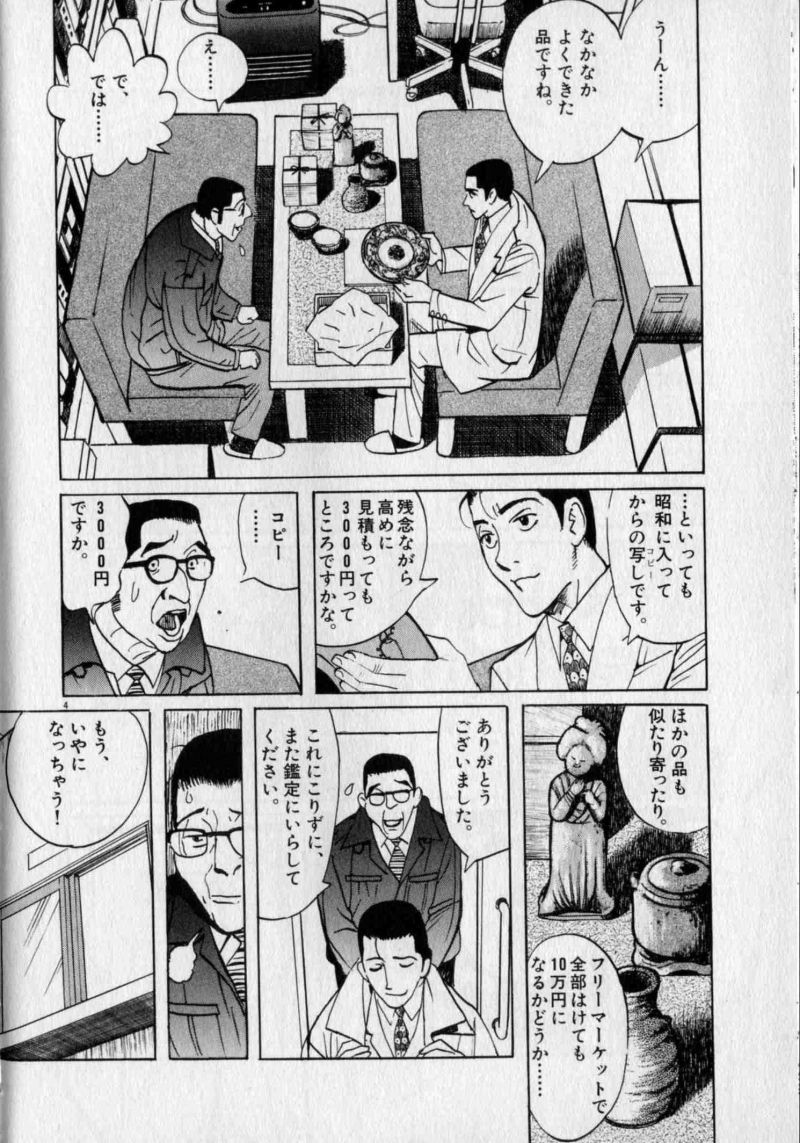 ギャラリーフェイク 第28.6話 - Page 4