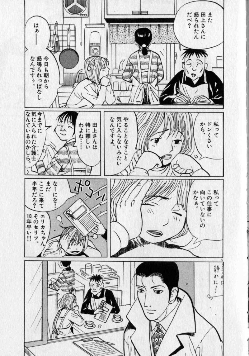 ギャラリーフェイク 第28.6話 - Page 5