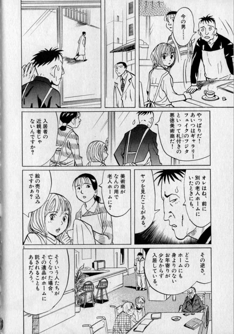 ギャラリーフェイク 第28.6話 - Page 6