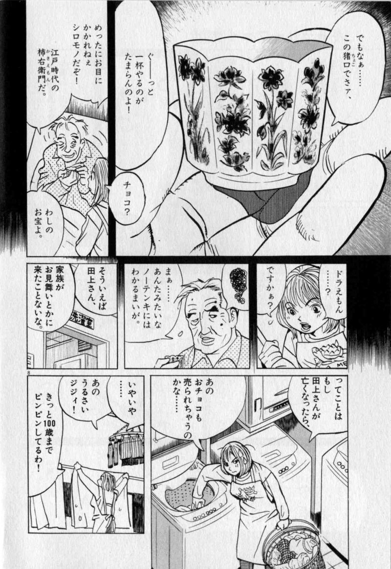 ギャラリーフェイク 第28.6話 - Page 8