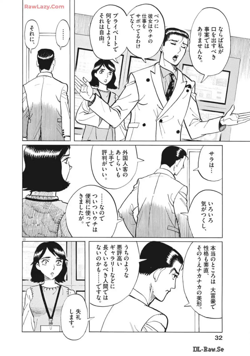 ギャラリーフェイク 第38話 - Page 10