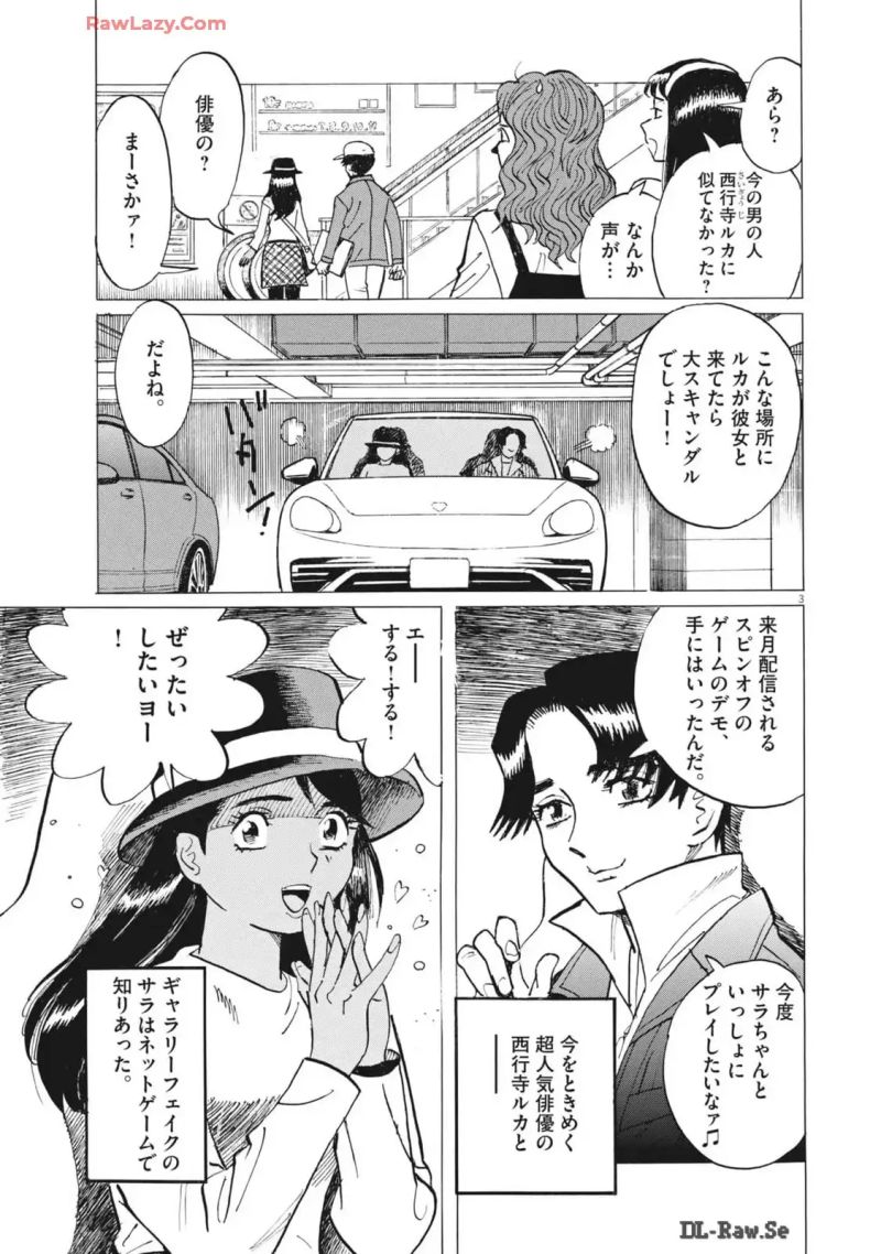 ギャラリーフェイク 第38話 - Page 3