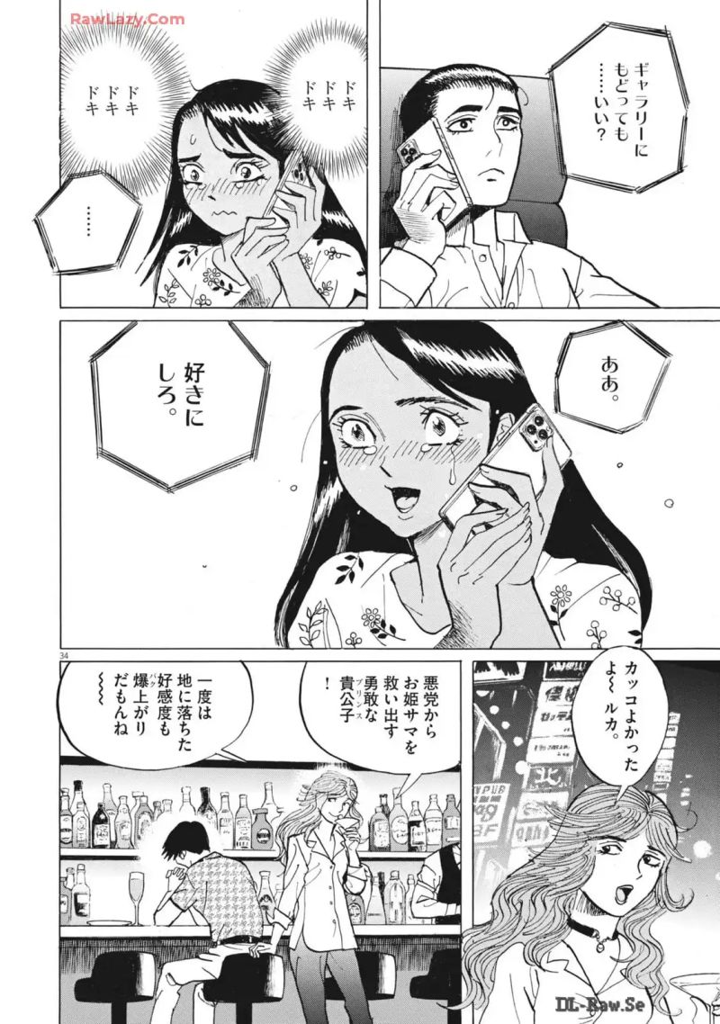 ギャラリーフェイク 第38話 - Page 34