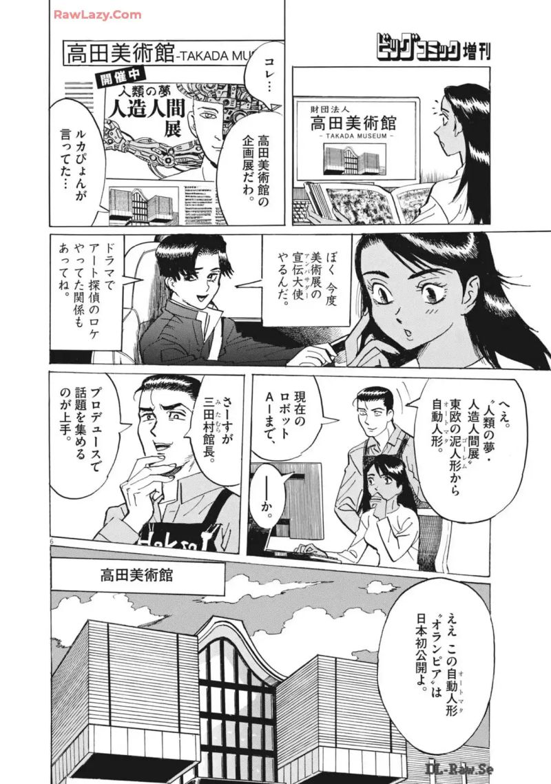 ギャラリーフェイク 第38話 - Page 6