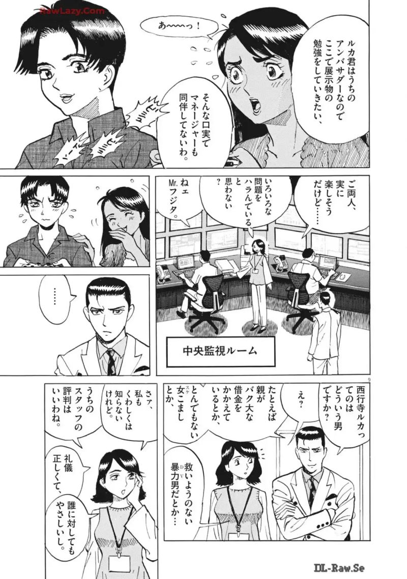 ギャラリーフェイク 第38話 - Page 9