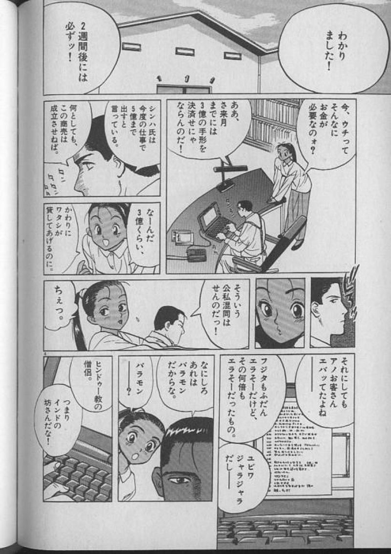 ギャラリーフェイク 第8.51話 - Page 4