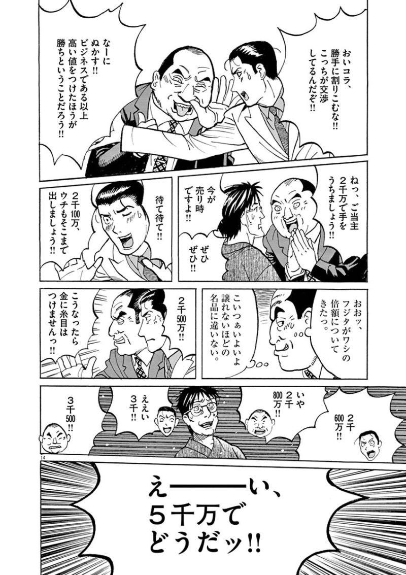 ギャラリーフェイク 第33.22話 - Page 14