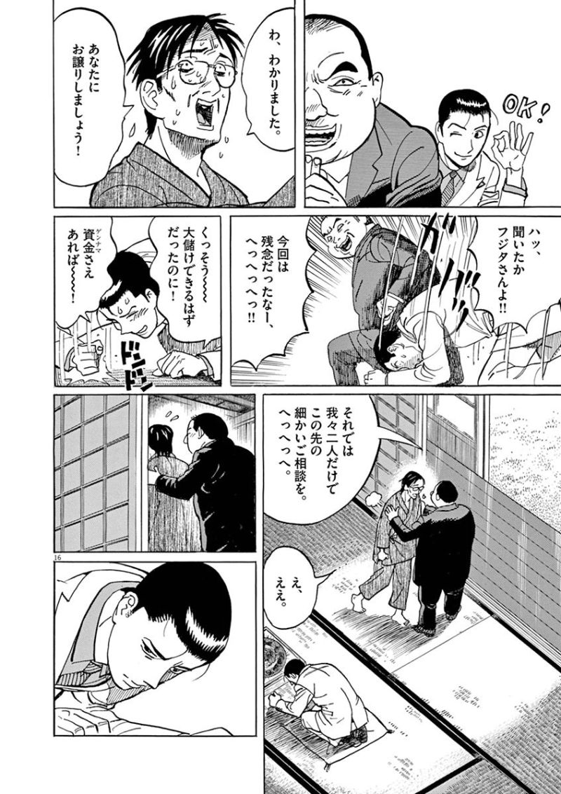 ギャラリーフェイク 第33.22話 - Page 16