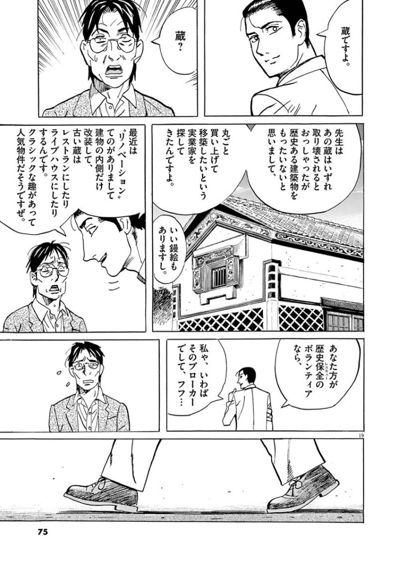 ギャラリーフェイク 第33.22話 - Page 19