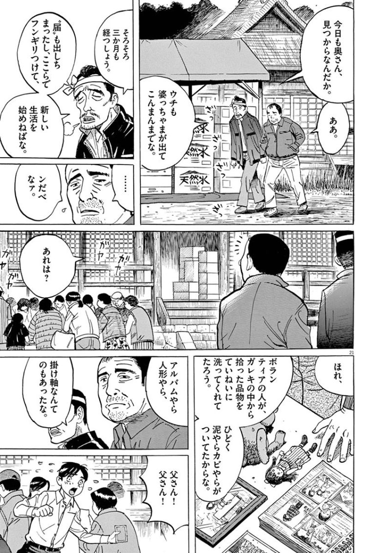 ギャラリーフェイク 第33.22話 - Page 21